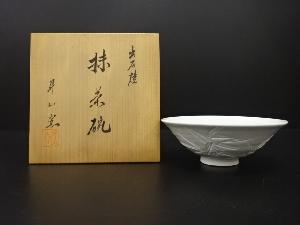 出石焼　昇山窯造　白磁　竹彫　茶碗